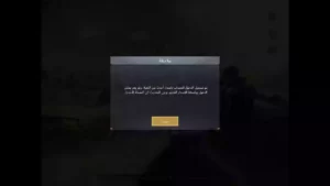 حل مشكله تم تسجيل الدخول باصدار احدث للعبة ببجي