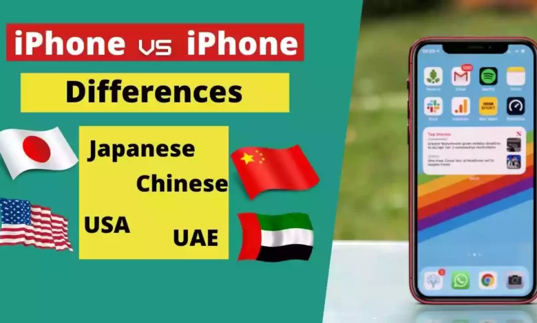 ما الفرق بين الايفون الامريكي والاماراتي