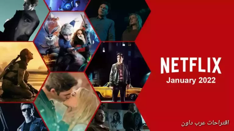 افلام نتفلكس القادمة في 2022 netflix movies