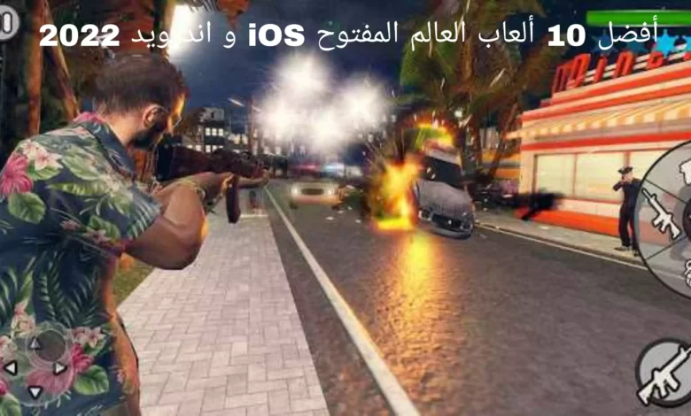 أفضل 10 ألعاب العالم المفتوح iOS و اندرويد 2022