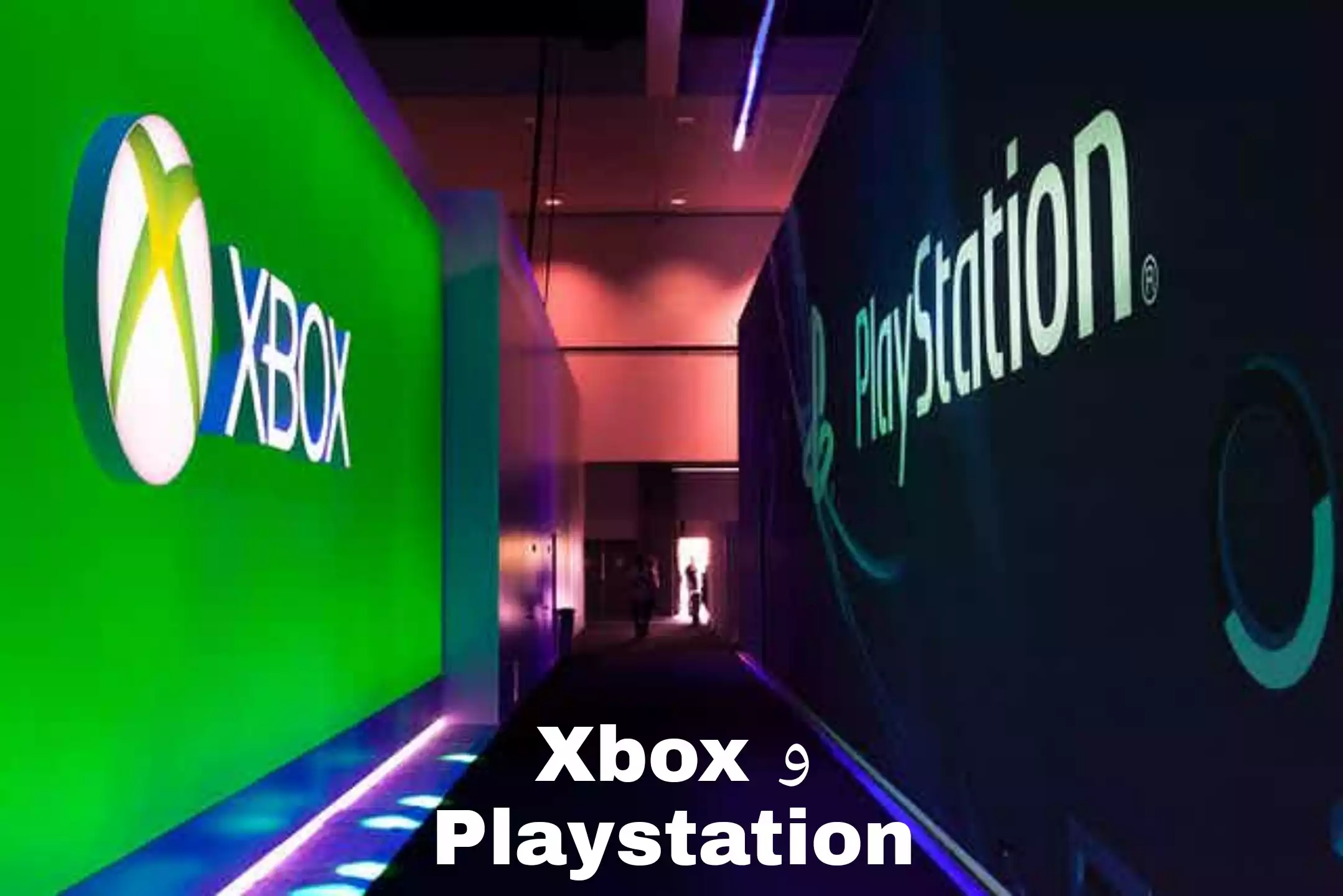 لم تعد الحرب بين Xbox و Playstation تدور حول وحدات التحكم. بل يتعلق الأمر بكسب ولاء العملاء