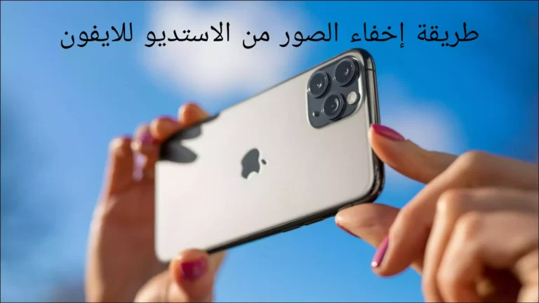 كيفية عمل جلبريك للايفون أو ايبود تتش في 2022