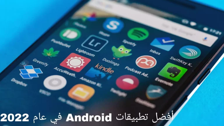 أفضل تطبيقات Android في عام 2022