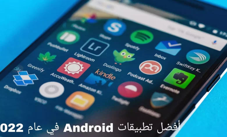أفضل تطبيقات Android في عام 2022
