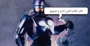 اكثر افلام اكشن 2022 اثارة و تشويق