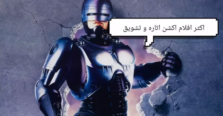 اكثر افلام اكشن 2022 اثارة و تشويق