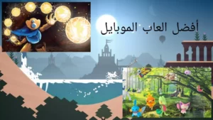 أفضل ألعاب الموبايل في عام 2022