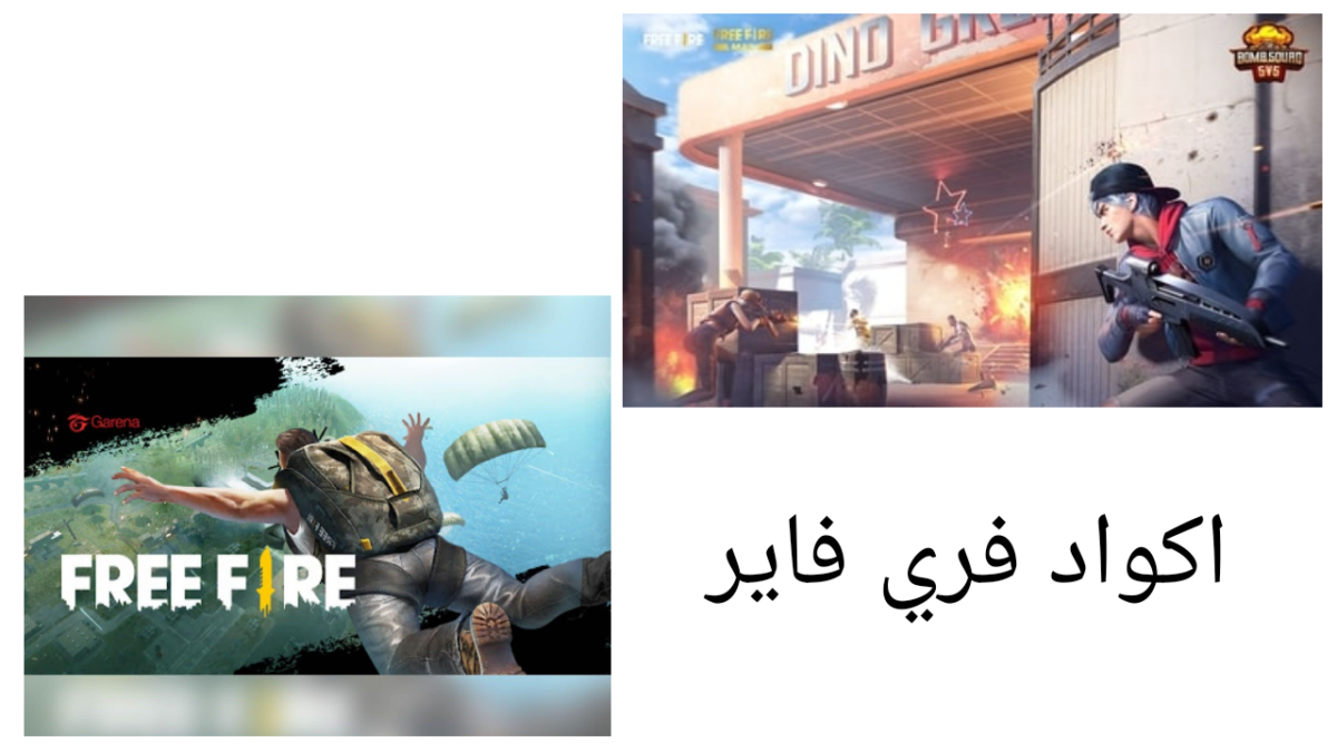 أكواد فري فاير - اليوم 25 يوليو 2022، رموز وموقع الاسترداد