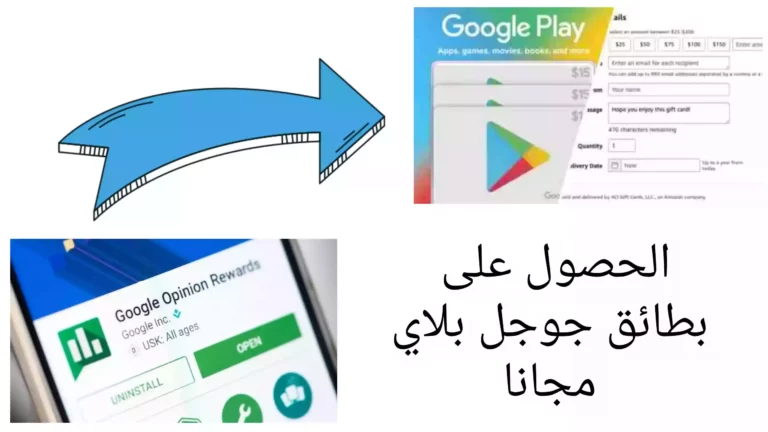 بطريقة سهلة: كيفية الحصول على بطائق جوجل بلاي مجانا