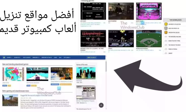 أفضل مواقع تنزيل ألعاب كمبيوتر قديمة مجانًا