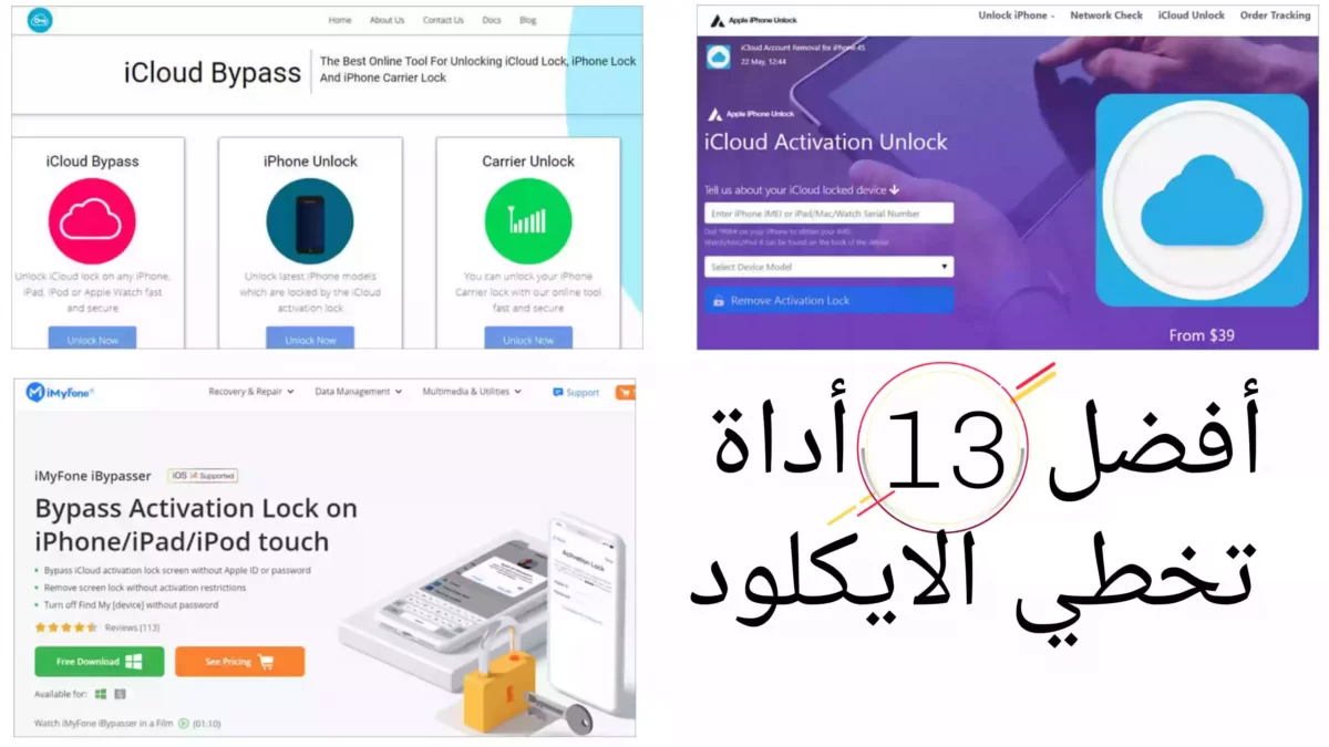 أفضل 13 أداة تخطي الايكلود | لتخطي أو إزالة قفل ايكلود