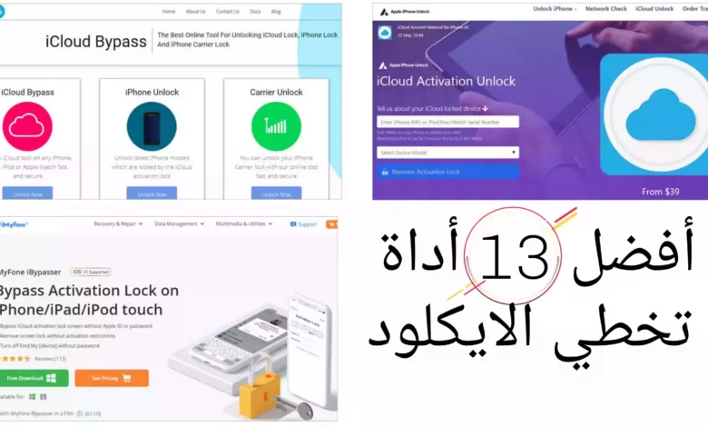 أفضل 13 أداة تخطي الايكلود | لتخطي أو إزالة قفل ايكلود