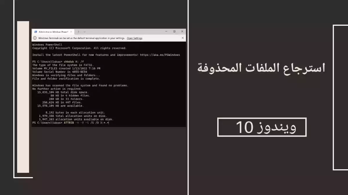 كيفية استرجاع الملفات المحذوفة على ويندوز 10 2022