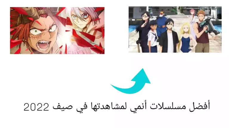 أفضل مسلسلات أنمي لمشاهدتها في خريف 2022