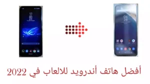 أفضل هاتف أندرويد للالعاب في 2022