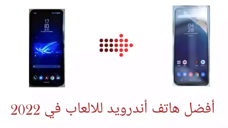 أفضل هاتف أندرويد للالعاب في 2022