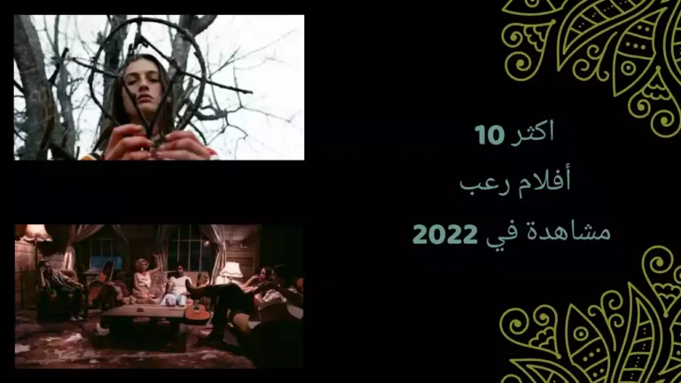 اكثر 10 أفلام رعب مشاهدة في 2022