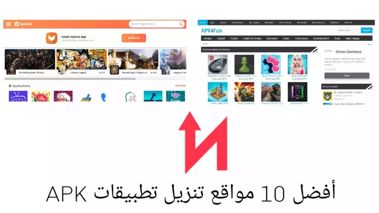 أفضل 10 مواقع تنزيل تطبيقات APK آمنة للأندرويد