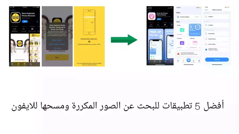 أفضل 5 تطبيقات للبحث عن الصور المكررة ومسحها للايفون