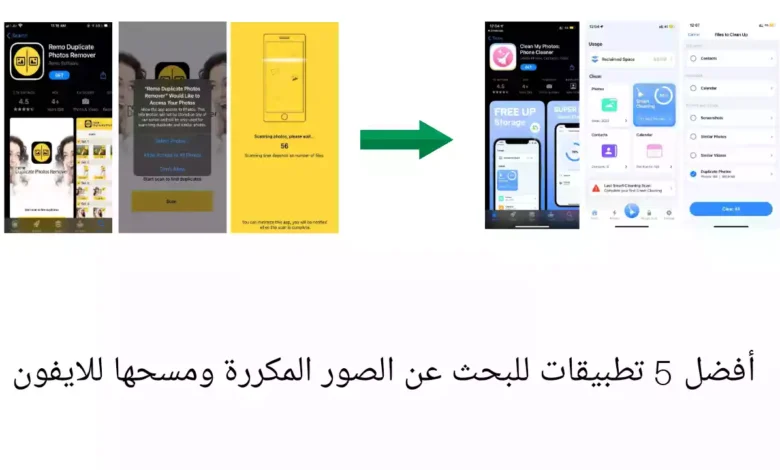 أفضل 5 تطبيقات للبحث عن الصور المكررة ومسحها للايفون