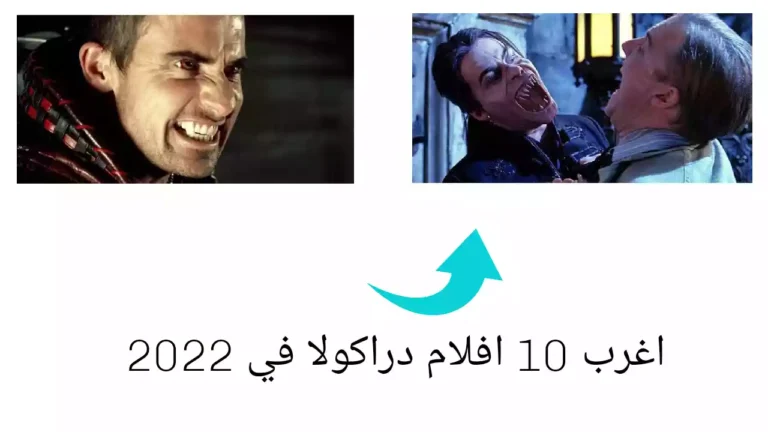 اغرب 10 افلام دراكولا في 2022