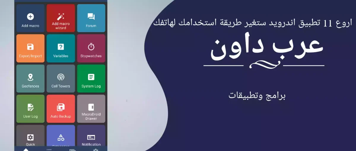 اروع 11 تطبيق اندرويد ستغير طريقة استخدامك لهاتفك