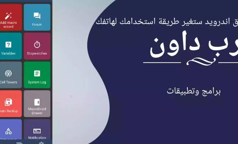 اروع 11 تطبيق اندرويد ستغير طريقة استخدامك لهاتفك
