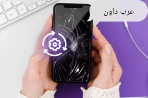 كيفية استعادة البيانات من الأندرويد بشاشة مكسورة