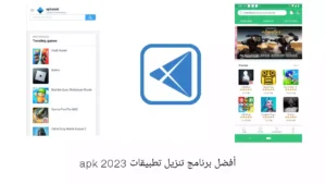 أفضل برنامج تنزيل تطبيقات apk 2023