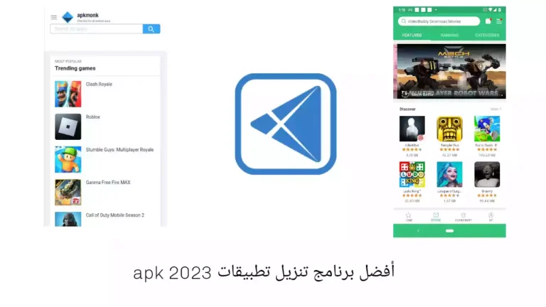 أفضل برنامج تنزيل تطبيقات apk 2023