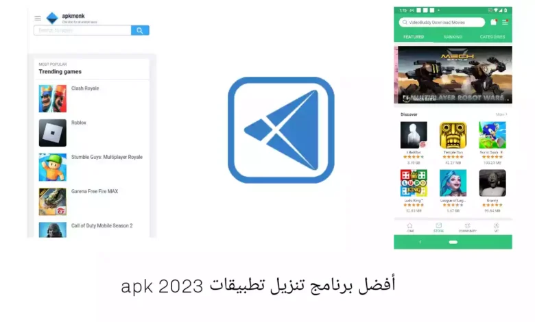 أفضل برنامج تنزيل تطبيقات apk 2023