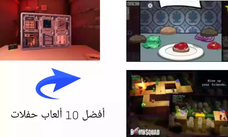أفضل 10 ألعاب حفلات android party games