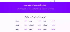 أفضل وارخص أستضافة مواقع عربية لتجربتها في 2023