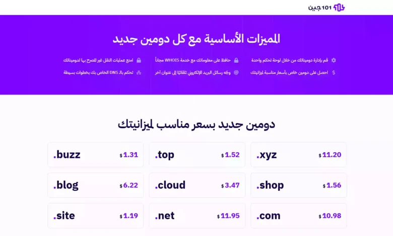أفضل وارخص أستضافة مواقع عربية لتجربتها في 2023