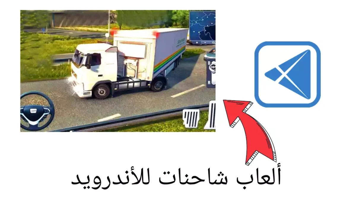 أفضل 10 ألعاب شاحنات للأندرويد