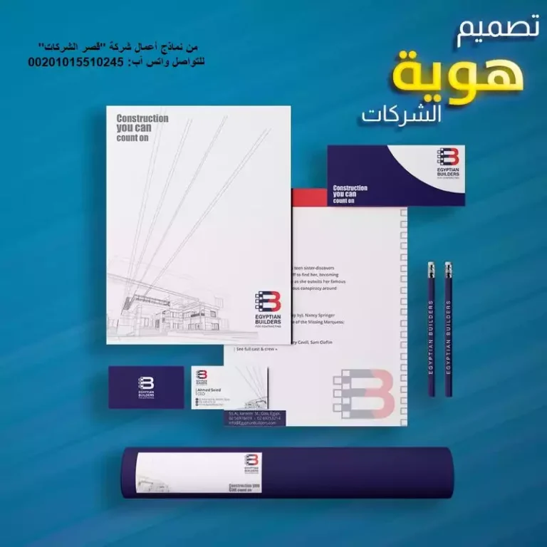 باقات تصميم الهويات التجارية وأفضل شركة تصميم هوية تجارية
