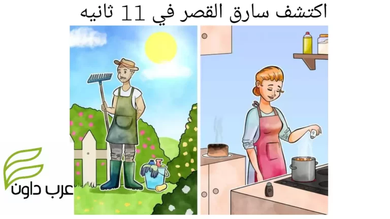 تحدي تحفيز الدماغ: لديك 11 ثانية لتخمين اللص الذي سرق من القصر