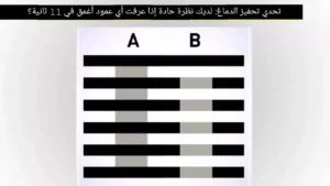 تحدي تحفيز الدماغ: لديك نظرة حادة إذا عرفت أي عمود أغمق في 11 ثانية؟