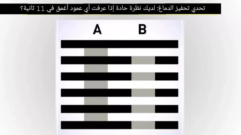 تحدي تحفيز الدماغ: لديك نظرة حادة إذا عرفت أي عمود أغمق في 11 ثانية؟