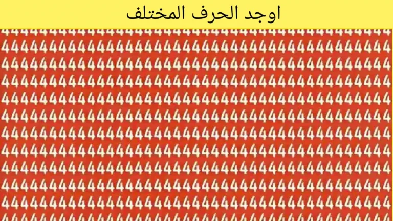 لغز اليوم: هل يمكنك إيجاد الحرف المختلف خلال 8 ثوان!