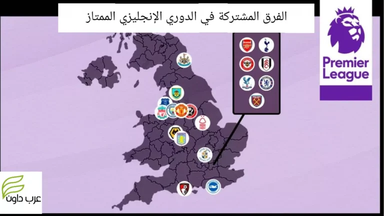 فرق الدوري الإنجليزي الممتاز لموسم 2023/24