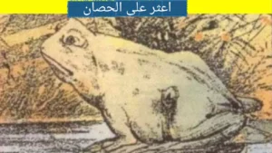 اعثر على الحصان المخفي في 3 ثوان، 99٪ فشلو في حل هذا الوهم البصري!