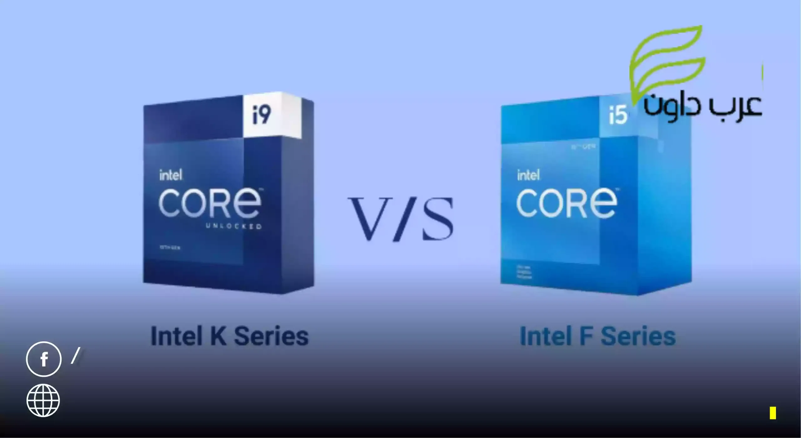 معالجات Intel K vs F Series: أيهما أفضل؟