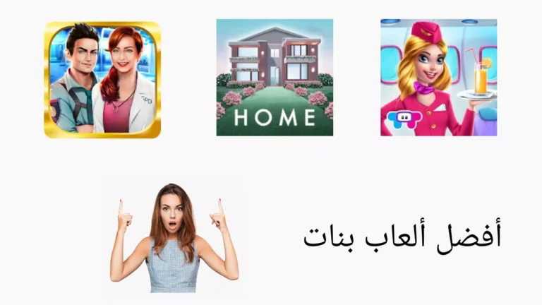 أفضل 10 ألعاب بنات كبار على الأندرويد: ممنوع دخول الأطفال