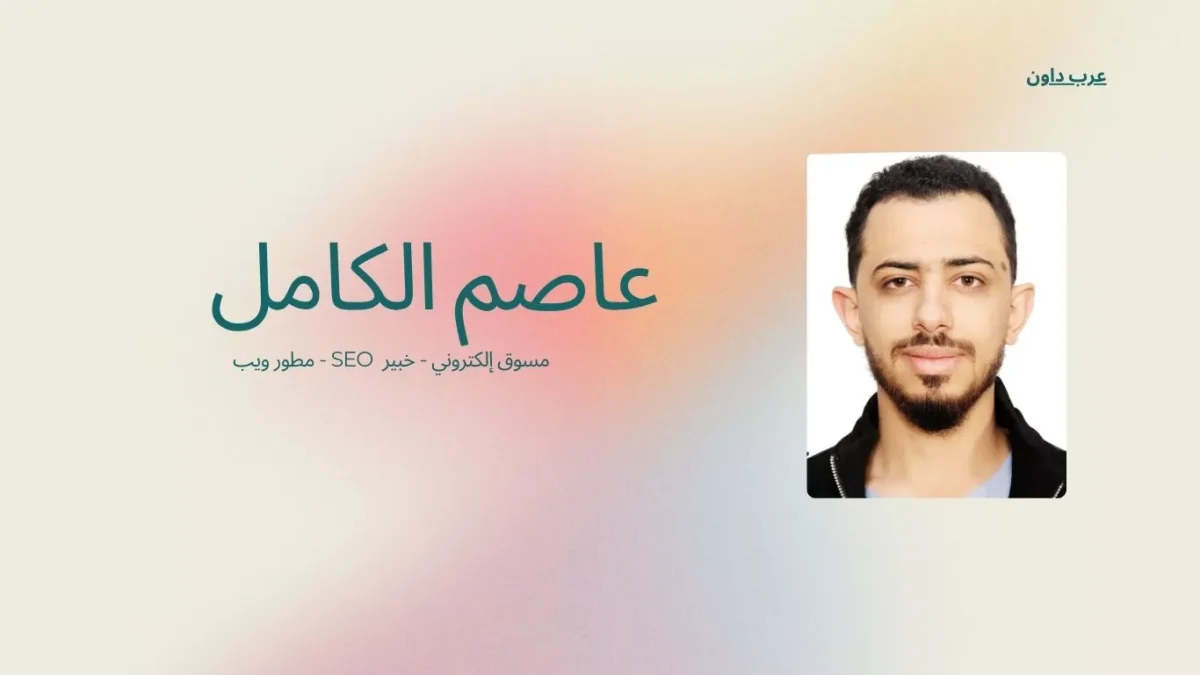 الى من يهمه الأمر ابحث عن وظيفة في مجال التسويق الإلكتروني وتحسين محركات البحث