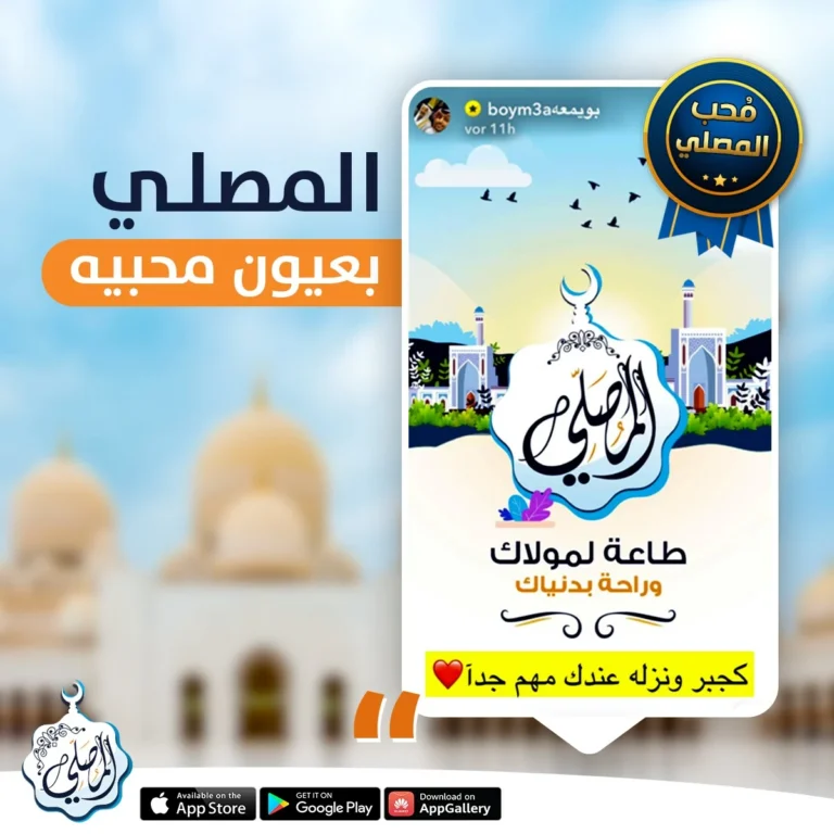 تحميل افضل برنامج اوقات الاذان