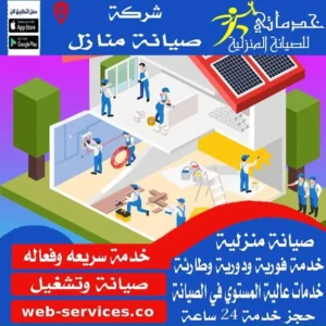 افضل شركة صيانة منزلية 2024