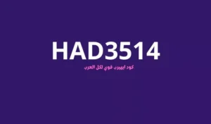 كود خصم اي هيرب