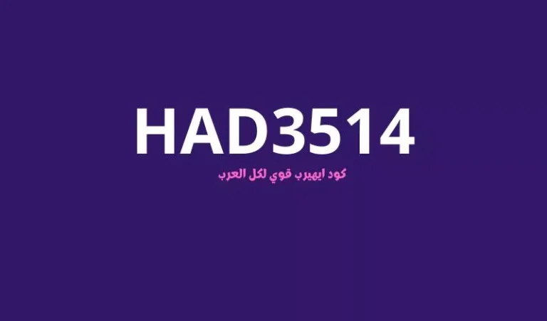 كود خصم اي هيرب