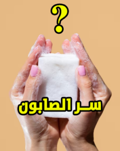 صناعة الصابون